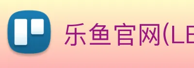 乐鱼官网(LEYU)官方授权体育信息服务中心 Logo